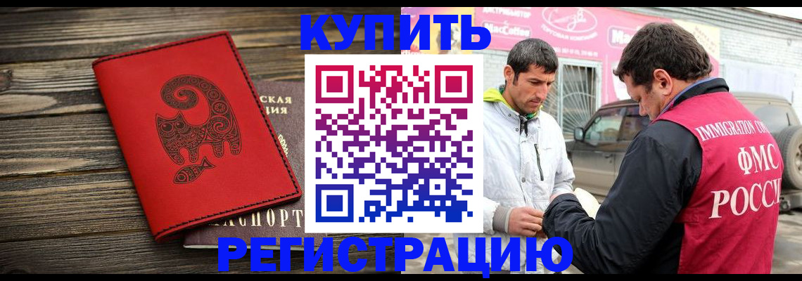 временная регистрация купить в Дагестане